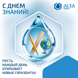 С Днём знаний!